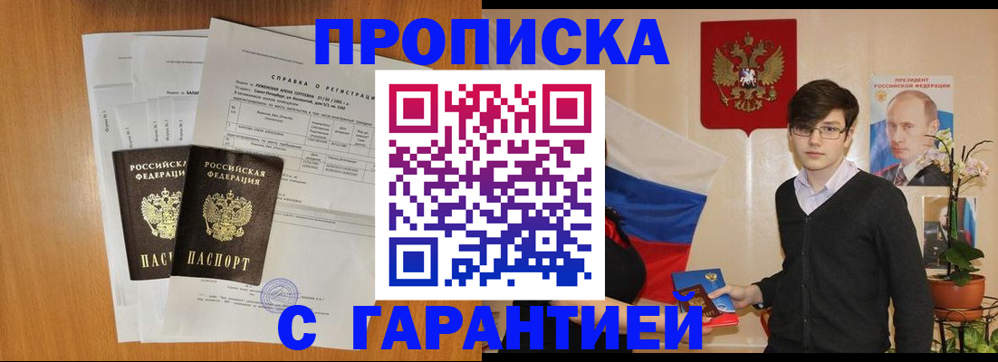 прописка для военкомата в Данкове