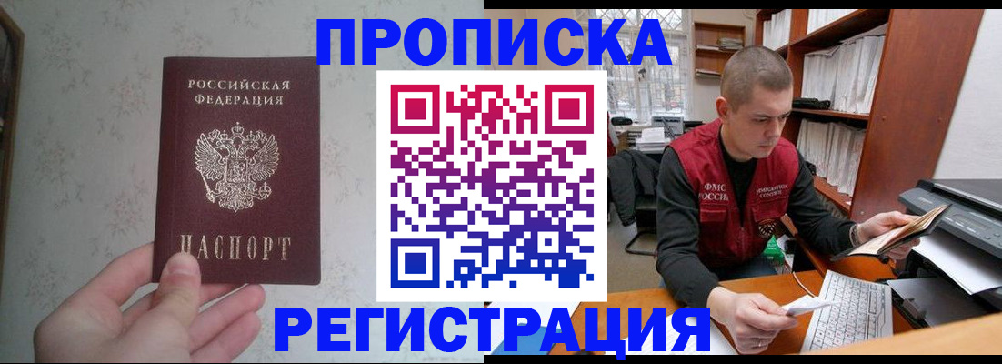 прописка в Данкове