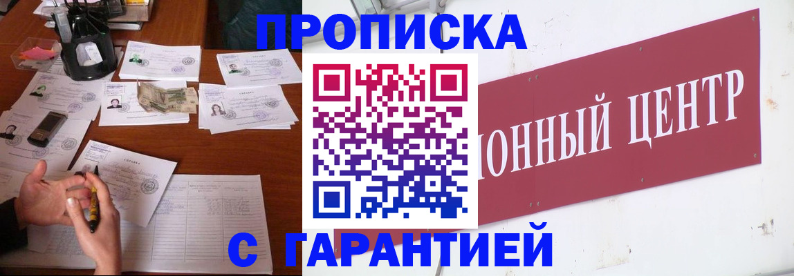 временная регистрация недорого в Данкове