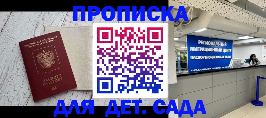 прописка для работы в Данкове